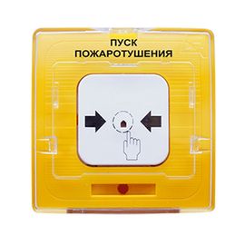 ИПР 513-11 прот.R1 извещатель пожарный ручной электроконтактный "ПУСК ПОЖАРОТУШЕНИЯ", цвет желтый