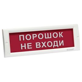 КРИСТАЛЛ-12 "Порошок не входи" световое табло плоское