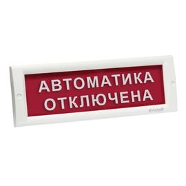 КРИСТАЛЛ-24 "Автоматика отключена" световое табло плоское