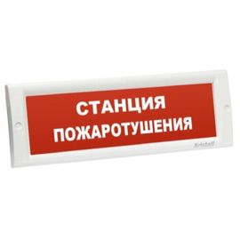 КРИСТАЛЛ-24 "Станция пожаротушения" световое табло плоское
