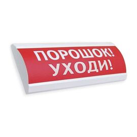 ЛЮКС-12 МС "Порошок уходи" световое табло полусферическое с повышенной яркостью свечения