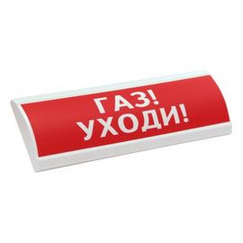 ЛЮКС-24 МС "Газ! Уходи!" световое табло полусферическое с повышенной яркостью свечения