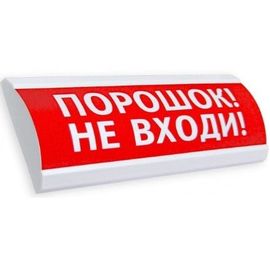 ЛЮКС-24 "Порошок! Не входи!" световое табло полусферическое (красный фон)