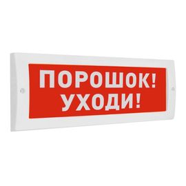 Молния-12 "Порошок уходи" световое табло плоское