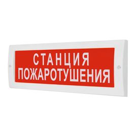Молния-12 "Станция пожаротушения" световое табло плоское