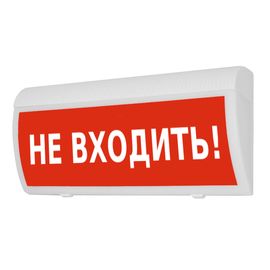 Молния-220 ГРАНД "Не входить" световое табло полусферическое