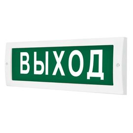 Молния-220 "Выход" световое табло плоское (зеленый фон)