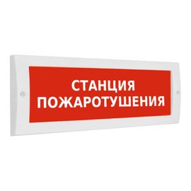 Молния-24 "Станция пожаротушения" световое табло плоское