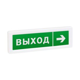 ОПОП 1-8 12В "Выход+стрелка вправо" оповещатель охранно-пожарный световой Рубеж