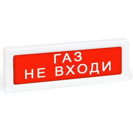 ОПОП 1-8 24В "Газ не входи" оповещатель охранно-пожарный световой Рубеж