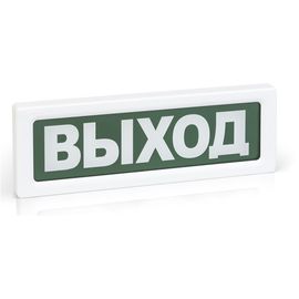 ОПОП 1-8 24В "Выход" оповещатель охранно-пожарный световой Рубеж