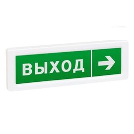 ОПОП 1-8 24В "Выход + Стрелка вправо" оповещатель охранно-пожарный световой Рубеж