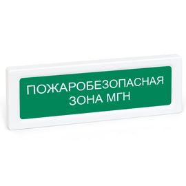ОПОП 1-R3 "Пожаробезопасная зона" для МГН оповещатель охранно-пожарный световой Рубеж