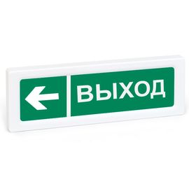 ОПОП 1-R3 "Выход+стрелка влево" оповещатель охранно-пожарный световой Рубеж