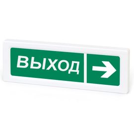 ОПОП 1-R3 "Выход+Стрелка вправо" оповещатель охранно-пожарный световой Рубеж