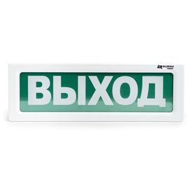 ОПСП2б-10 «ALEKSA» "ВЫХОД" оповещатель охранно-пожарный световой радиоканальный