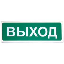Призма-102 «Выход» световое табло плоское