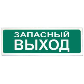 Призма-102 «Запасный выход» световое табло плоское