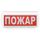 ВОСХОД-РС1-01 "Пожар" оповещатель пожарный световой адресный радиоканальный с сиреной ВОСХОД-РС1-01 "Пожар" оповещатель пожарный световой адресный радиоканальный с сиреной