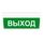 ВОСХОД-РС1 "Выход" оповещатель пожарный световой адресный радиоканальный с сиреной ВОСХОД-РС1 "Выход" оповещатель пожарный световой адресный радиоканальный с сиреной