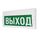 Молния-12-З "Выход" световое табло со встроенной сиреной
