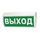 Молния-2-12 ГРАНД "Выход" световое табло полусферические двухсторонее