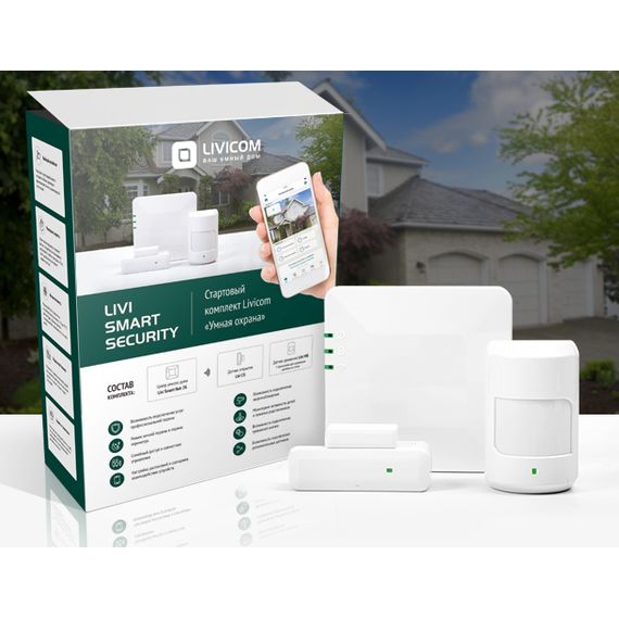 Livi Smart Security cтартовый комплект Livicom "Умная охрана"Livi Smart Security cтартовый комплект Livicom "Умная охрана"[image_num]