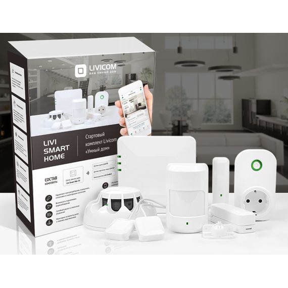 Livi Smart Home стартовый комплект Livicom "Умный дом"Livi Smart Home стартовый комплект Livicom "Умный дом"[image_num]