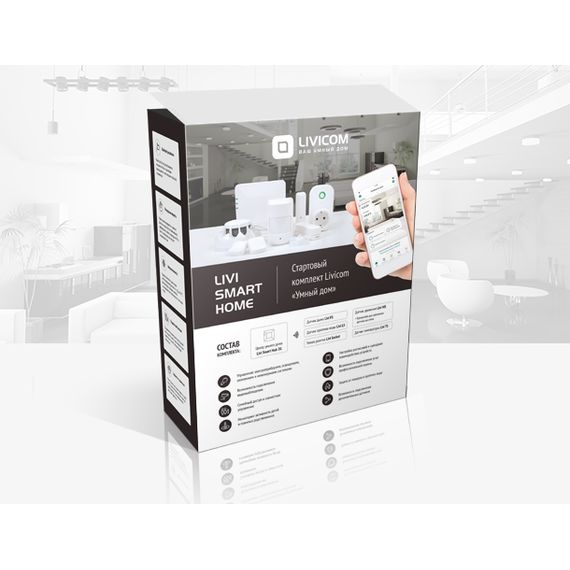 Livi Smart Home стартовый комплект Livicom "Умный дом"