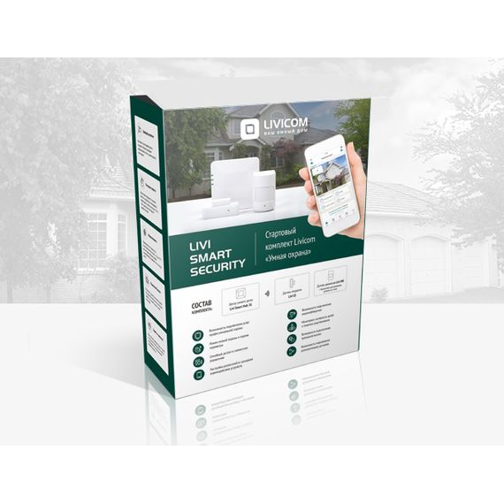 Livi Smart Security cтартовый комплект Livicom "Умная охрана"