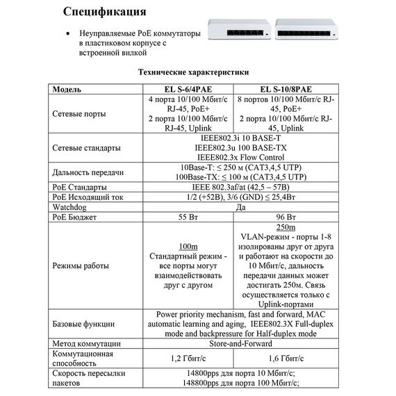 EL S-10/8PAE неуправляемый PoE-коммутатор OptimusEL S-10/8PAE неуправляемый PoE-коммутатор Optimus[image_num]