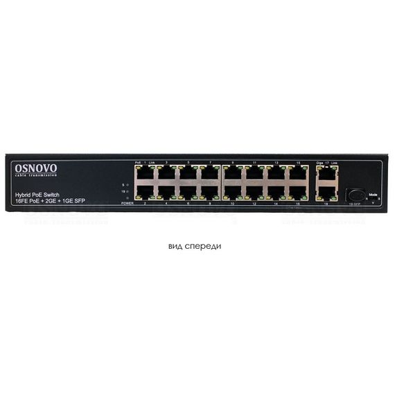 SW-61621(300W) 19 портовый PoE-коммутатор OsnovoSW-61621(300W) 19 портовый PoE-коммутатор Osnovo[image_num]