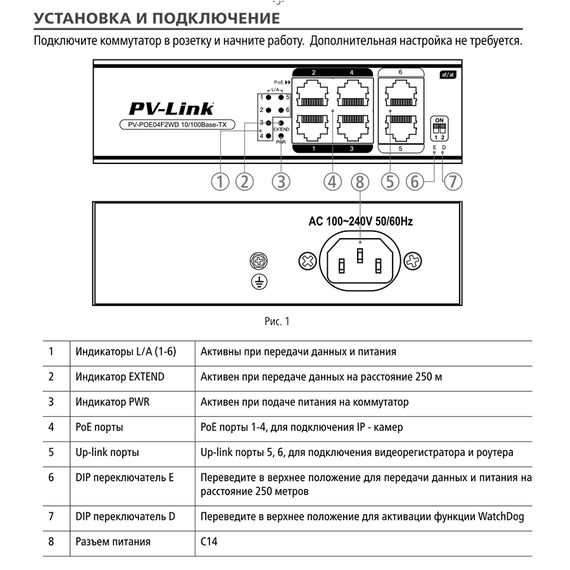 PV-POE04F2WD (ver.2122) 6 портовый коммутатор PV-LinkPV-POE04F2WD (ver.2122) 6 портовый коммутатор PV-Link[image_num]