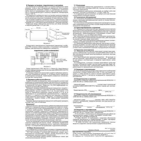 ИПП-ИК-УФ-Ex (ИП329/330-1-1) извещатель пожарный пламени многодиапазонный РиэлтаИПП-ИК-УФ-Ex (ИП329/330-1-1) извещатель пожарный пламени многодиапазонный Риэлта[image_num]