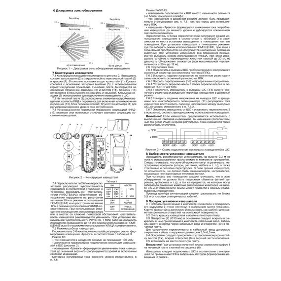 Пирон-1 (ИО409-35) извещатель охранный объемный оптико-электронный РиэлтаПирон-1 (ИО409-35) извещатель охранный объемный оптико-электронный Риэлта[image_num]