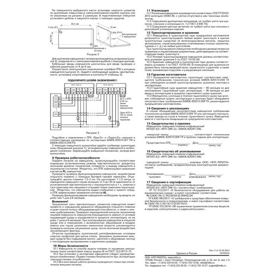 ИПП-3ИК-Ex (ИП330-8/2) извещатель пожарный пламени инфракрасный РиэлтаИПП-3ИК-Ex (ИП330-8/2) извещатель пожарный пламени инфракрасный Риэлта[image_num]