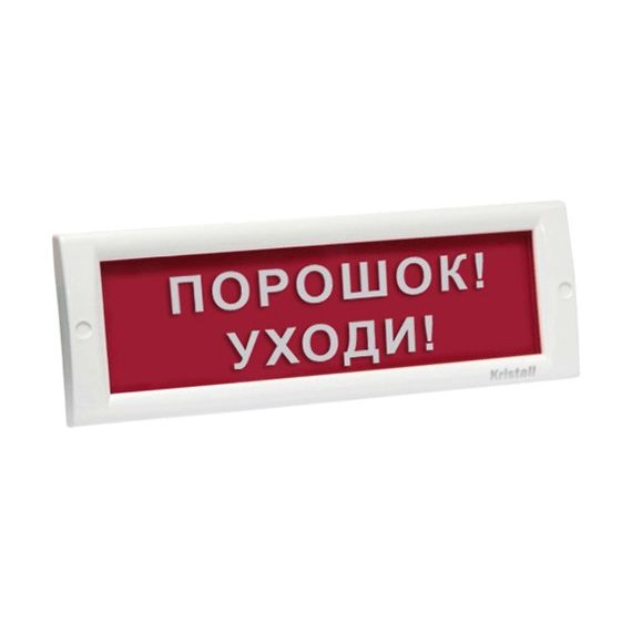 КРИСТАЛЛ-12 "Порошок уходи" световое табло плоское