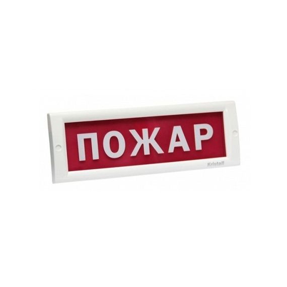 КРИСТАЛЛ-12 "Пожар" световое табло плоское