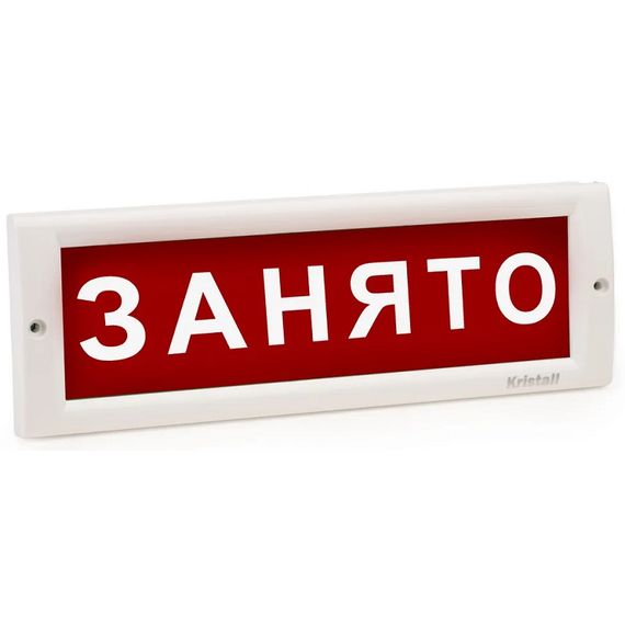 КРИСТАЛЛ-220 оповещатель световой "Занято" (красный)