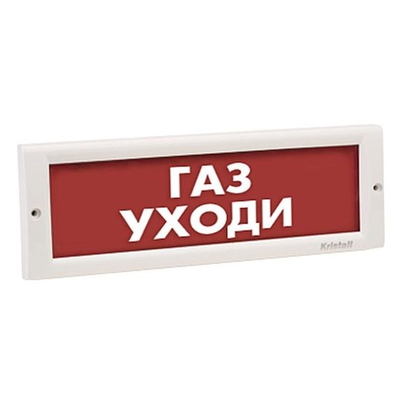 КРИСТАЛЛ-24 "Газ уходи" световое табло плоское