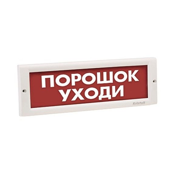 КРИСТАЛЛ-24 "Порошок уходи" световое табло плоское