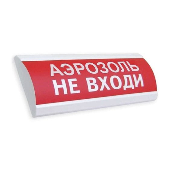 ЛЮКС-24 "Аэрозоль. Не входи." световое табло полусферическое