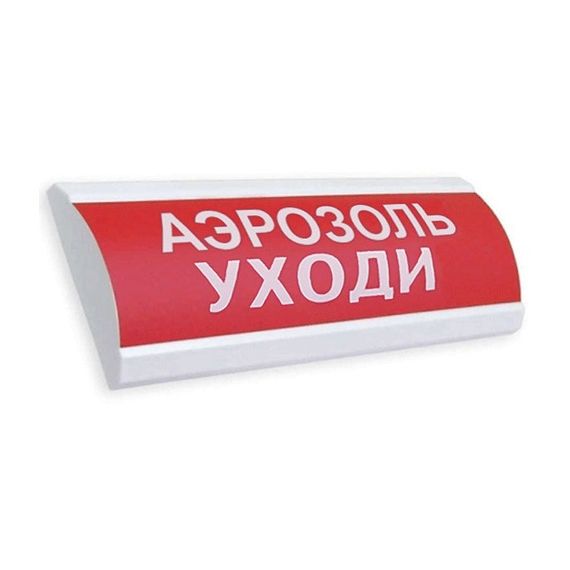 ЛЮКС-24 "Аэрозоль. Уходи." световое табло полусферическое
