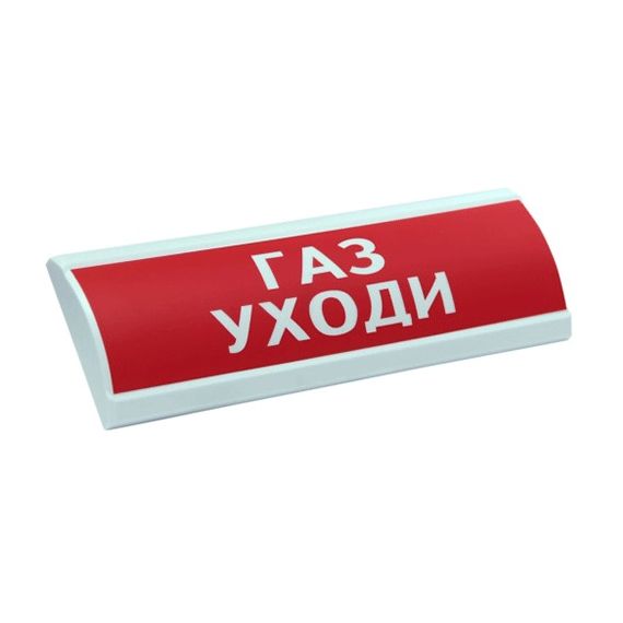 ЛЮКС-24 "Газ уходи" световое табло полусферическое (красный фон)