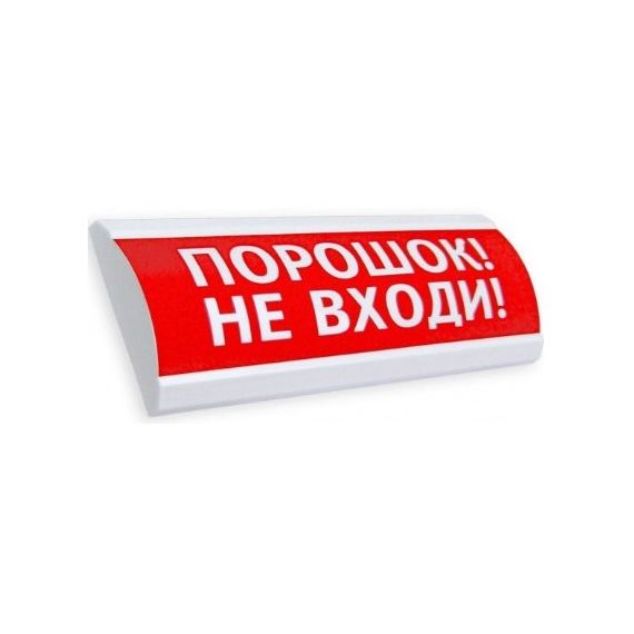 ЛЮКС-24 "Порошок! Не входи!" световое табло полусферическое (красный фон)