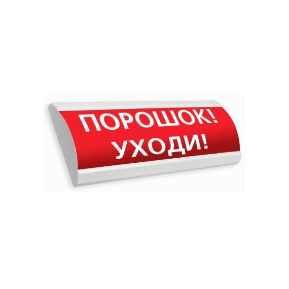 ЛЮКС-24 "Порошок! Уходи!" световое табло полусферическое (красный фон)