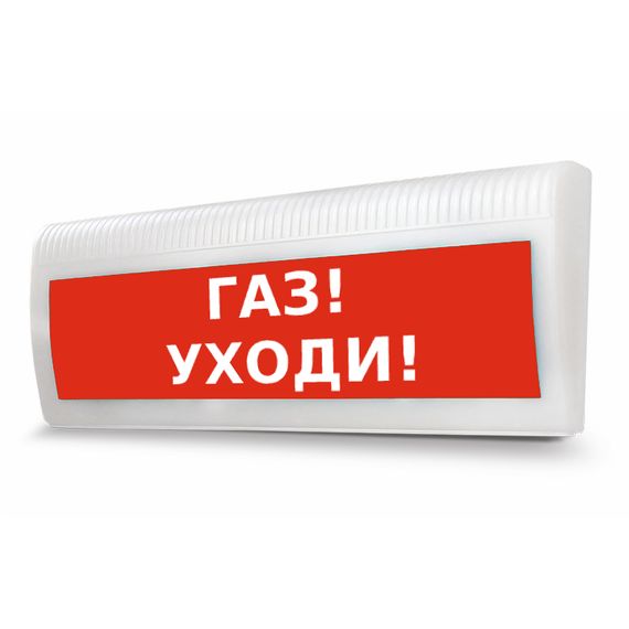 Молния-220 ЛАЙТ "Газ уходи" световое табло полусферическое