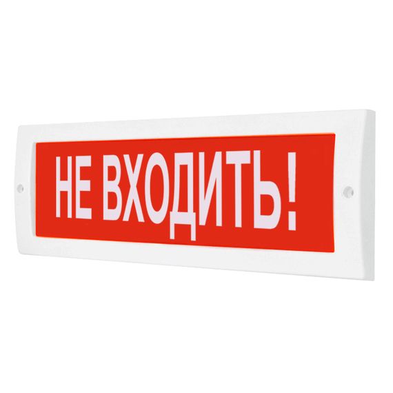 Молния-220 "Не входить" световое табло плоское красный фон