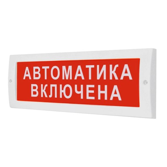 Молния-24 "Автоматика включена" световое табло плоское