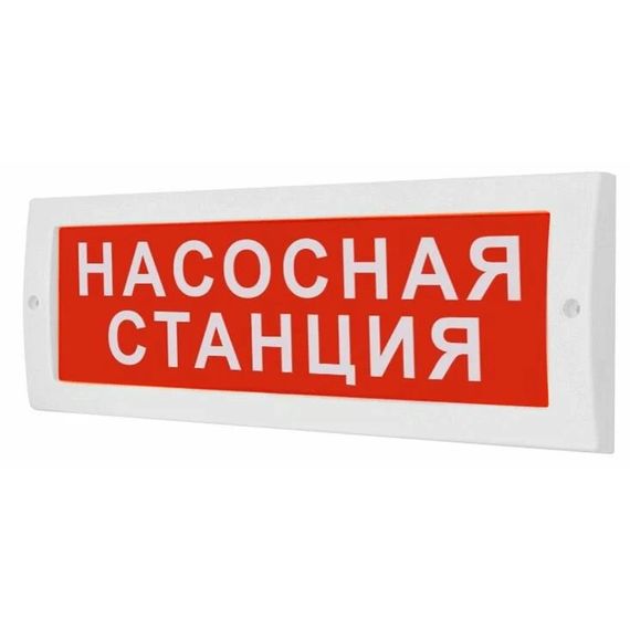 Молния-24 "Насосная станция" световое табло плоское ВИСТЛ